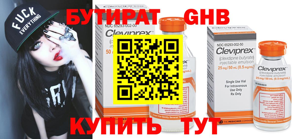 БУТИРАТ 1.4BDO  Вход с VPN  Ковров 