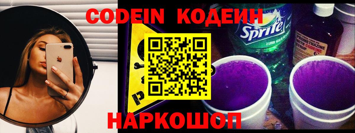 Codein напиток Lean (лин)  цена   Ковров  Вход с VPN  Кодеин Purple Drank 